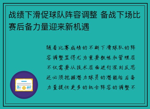 战绩下滑促球队阵容调整 备战下场比赛后备力量迎来新机遇