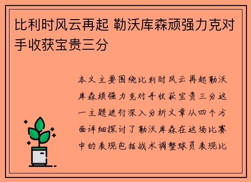 比利时风云再起 勒沃库森顽强力克对手收获宝贵三分