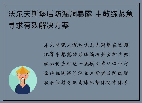 沃尔夫斯堡后防漏洞暴露 主教练紧急寻求有效解决方案
