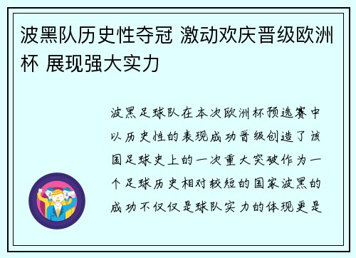 波黑队历史性夺冠 激动欢庆晋级欧洲杯 展现强大实力