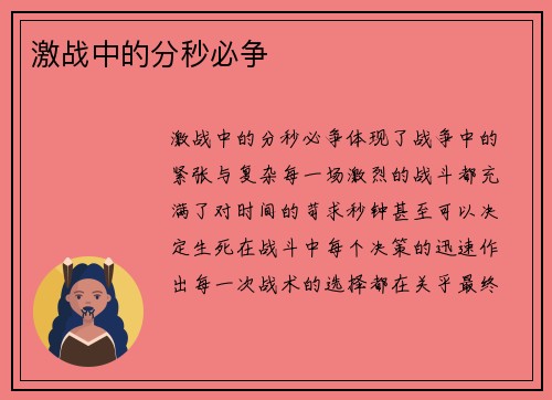 激战中的分秒必争