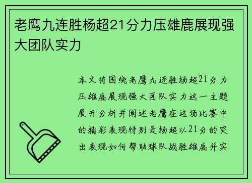 老鹰九连胜杨超21分力压雄鹿展现强大团队实力