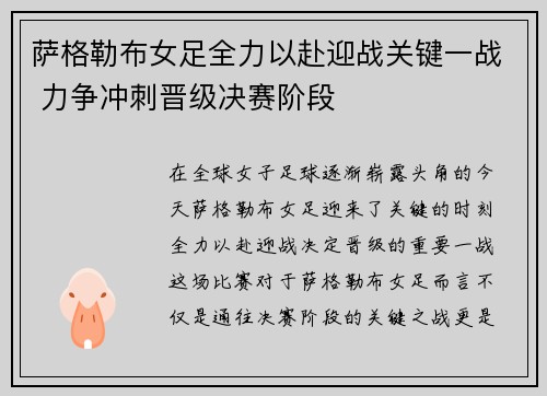 萨格勒布女足全力以赴迎战关键一战 力争冲刺晋级决赛阶段
