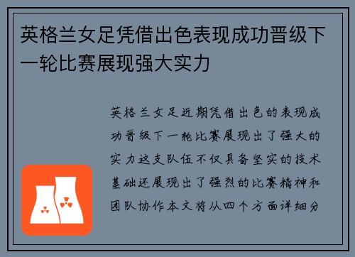 英格兰女足凭借出色表现成功晋级下一轮比赛展现强大实力