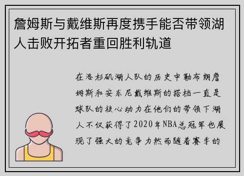 詹姆斯与戴维斯再度携手能否带领湖人击败开拓者重回胜利轨道