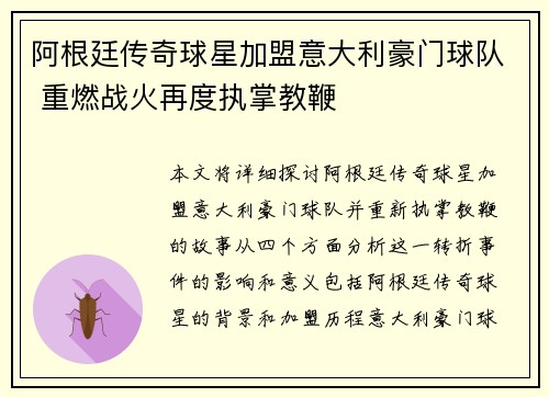 阿根廷传奇球星加盟意大利豪门球队 重燃战火再度执掌教鞭