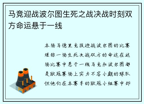 马竞迎战波尔图生死之战决战时刻双方命运悬于一线